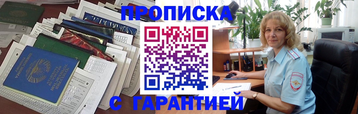 прописка для кредита в Астрахани